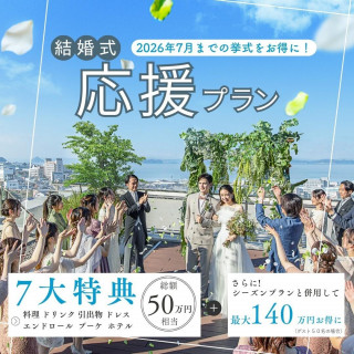 《7月限定大決算キャンペーン開催♪》7大特典