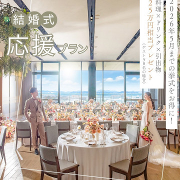 《9月限定☆チャペルリニューアル挙式料×コーディネートプレゼント♪》