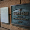国際文化会館（International House of Japan）