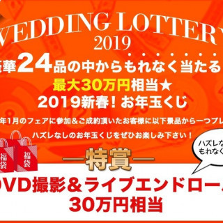 【1月限定】最大30万円相当★『お年玉くじ』にチャレンジ