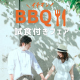 【9月限定】ご来館だけでアマギフ1万円＆試食付フェア！涼しいサロンで相談