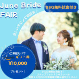 【6月限定！最大87万オフ】1万ギフト＆無料試食＊涼しいサロンで相談会