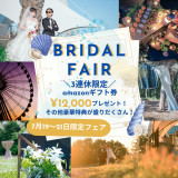 【3連休限定＊アマギフ増額】1万2千円＆豪華特典付！涼しいサロンで相談