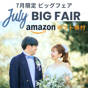 【7月限定】来館だけでアマギフ1万円＆豪華特典付！涼しいサロンで相談会