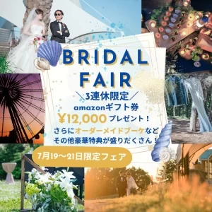 【3連休限定＊アマギフ増額】1万2千円＆豪華特典付！涼しいサロンで相談