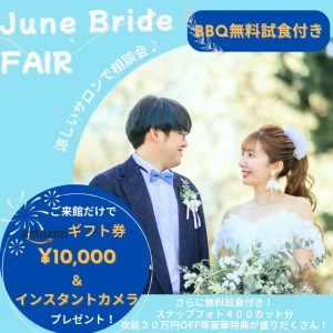 【6月限定！最大87万オフ】1万ギフト＆無料試食＊涼しいサロンで相談会
