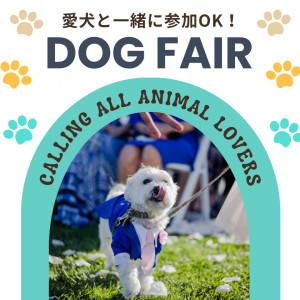 【ワンちゃんも一緒にご見学】愛犬と過ごすガーデンウエディング相談フェア
