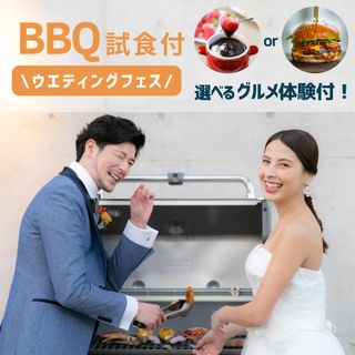 ★BBQ＆選べるグルメ体験★贅沢チョコフォンデュor海外風ボリュームたっぷりハンバーガー