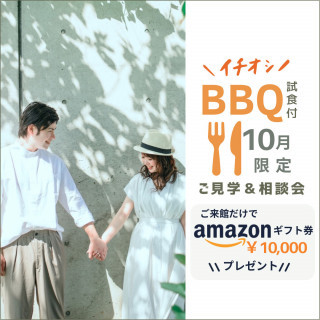 【10月限定】ご来館だけでアマギフ1万円&試食付フェア!涼しいサロンで相談
