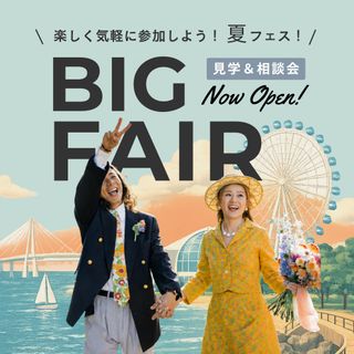 \体験夏フェス/涼しい海風の特選牛BBQ&花嫁診断*来館1.5万円券付