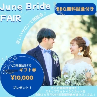 【6月限定！最大87万オフ】1万ギフト＆無料試食＊涼しいサロンで相談会