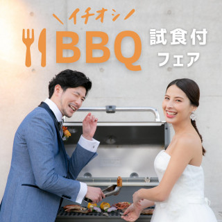 ★組数限定★BBQ試食付！アマギフ1万円付贅沢フェア！秋の公園デートも