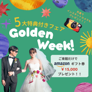 【GW5大特典】1.5万ギフト券プレゼント他！海外みたいな結婚式