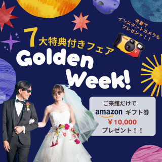 【GWSpecial特典】Amazonギフト券1万円