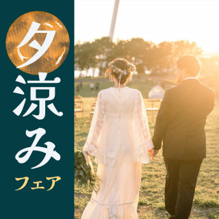 【16：00～】初夏を感じる夕涼みフェア＊特選牛BBQ無料試食も！