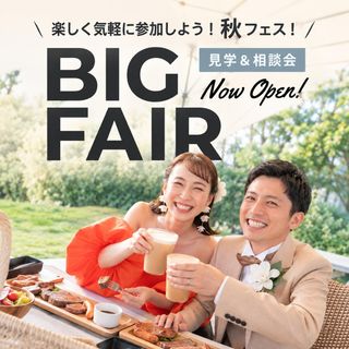 9月BIG★最大80万円優待&2万円ギフト×特選牛BBQ|アウトドア婚