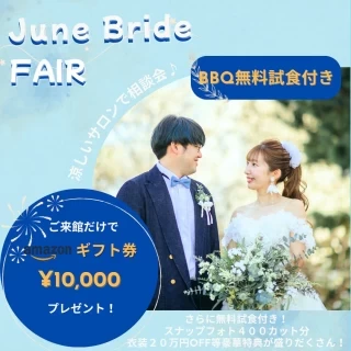 【6月限定！最大87万オフ】1万ギフト＆無料試食＊涼しいサロンで相談会
