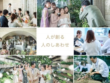 緑溢れる空間とおいしい時間で
“私たちらしい”を叶える
オーダーメイドウェディングを