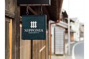 佐原商家町ホテル NIPPONIA（サワラショウカマチホテルニッポニア）