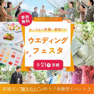 年1超BIG★【カラー診断/QUO1万】ウエディングフェスタ*豪華試食