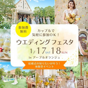 年1超BIG【カラー診断/GIFT1万】ウエディングフェスタ*豪華試食