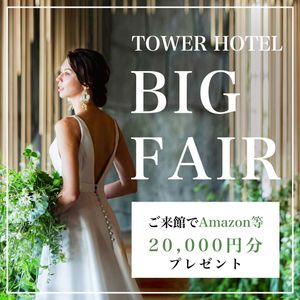 【GW★100万特典×Amazon2万】眺望挙式＆飛騨牛3.5万試食