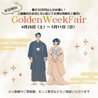 参加無料！最大30万円以上お得！挙式月に応じた豪華特典付♡GW相談会♡