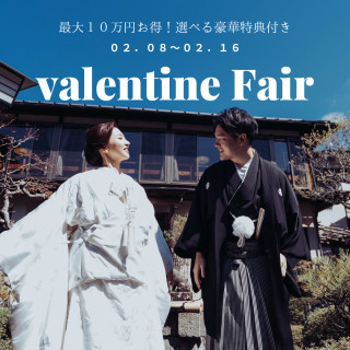 ValentineFair開催決定！