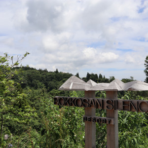 ....|ROKKOSAN　SILNCE　RESORT（六甲山サイレンスリゾート）の写真(29796812)