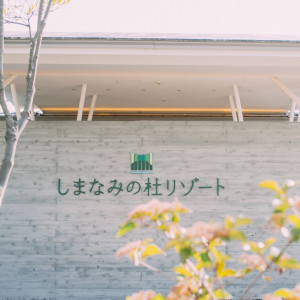 今治の街を一望できる丘の上、約3000坪もの敷地に広がる「しまなみの杜リゾート」|しまなみの杜リゾートの写真(54123206)
