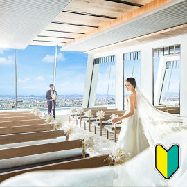 【初見学に◎2万円Amazon】1件目で挙式無料×和牛コース試食