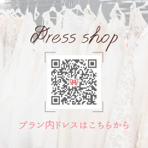 気になるプラン内ドレスはこちらからチェック♪|Wedding Space Lover’s Mahalo（ラバーズ マハロ）の写真(34575920)