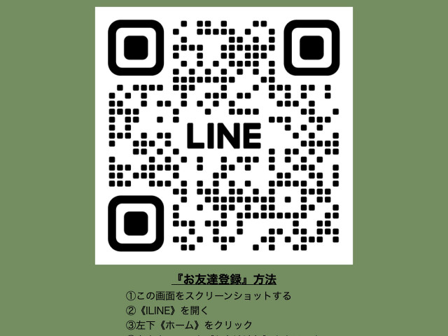 ご来店前にLINEで質問＆相談OK！