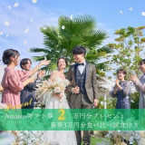 【期間限定】＼＊5万円分のご来館特典＊／Amazonギフト券2万円＋豪華3万円分食べ比べ試食付き