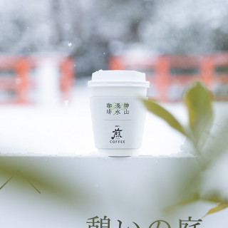 神山湧水珈琲ドリンク 次回来店時プレゼント