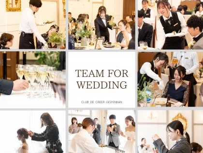 お客様一組ごとの物語を大切に
ウェディングチーム全員でお祝い
結婚式をもっと自由に