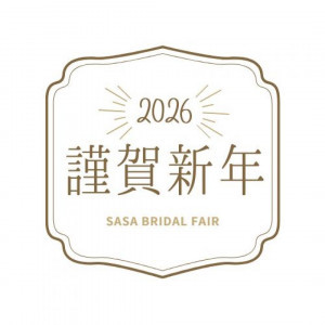 新春★試食付き-新春ウエディング相談会