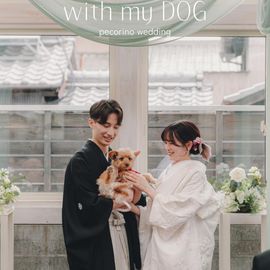 【愛犬と一緒に】挙式カフェウェディング相談会