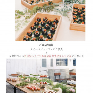 披露宴当日にスイーツビュッフェおむすびビュッフェプレゼント