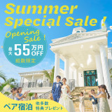 【期間限定】挙式＋衣裳プラン＼最大70％OFF＊29万円相当／お得に！