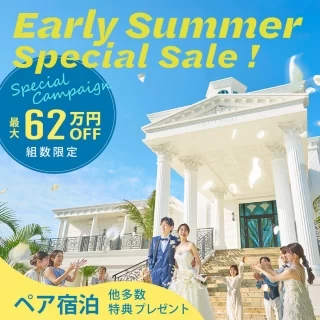 【5月限定】挙式＋衣裳プラン＼最大70％OFF＊29万円相当／お得に！