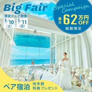 【岡山サロン】5/10-11限定！今なら＼最大62万円OFF／
