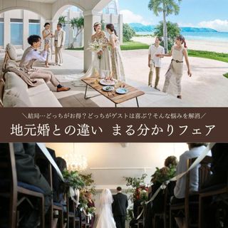 【平日限定!30分でサクッと】ハワイ・沖縄・グアム挙式相談