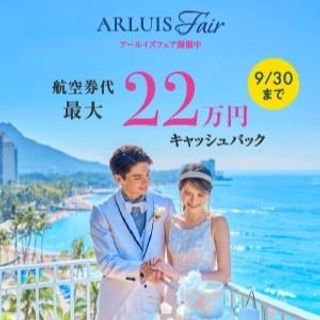 \秋の豪華キャンペーン開催/【9月8大特典】1:航空券代代 最大22万円プレゼント‐9月30日まで‐
