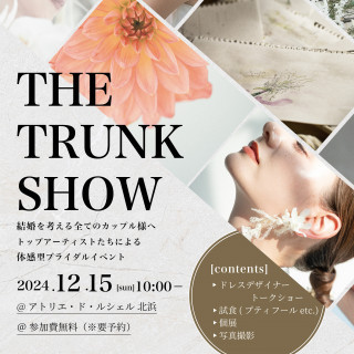 12/15(日)限定＊THE TRUNK SHOW開催【予約フォーム】