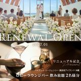 もっとお得に!秋の豪華特典【7】|(瀬良垣島教会限定)飲み放題チケットプレゼント‐10月31日まで‐