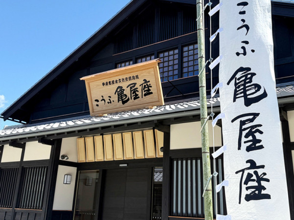 小江戸甲府 花小路「亀屋座」