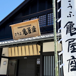 「和の人前式」のコーディネートや進行も自由です。お2人だけの挙式になるように、しっかりご提案いたします！|シャトレーゼホテル 談露館（オズブライダル）の写真(56329416)