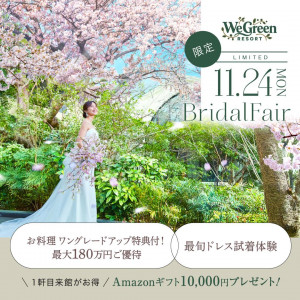 ＼3連休最終日★180万優待／緑溢れる新会場＆森チャペル＊黒毛和牛試食