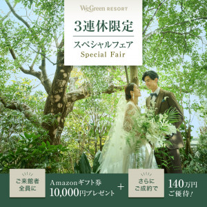 最大140万特典《口コミ評価1位》NEW会場見学×五感で堪能！5品試食